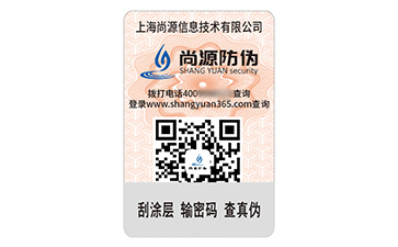 數(shù)碼防偽標(biāo)簽的運(yùn)用具有什么優(yōu)勢(shì)價(jià)值？
