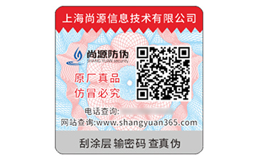 防偽標簽的應用具有哪些價值？