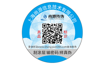 品牌不干膠防偽標(biāo)簽有什么作用？