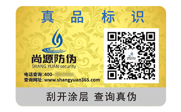 不干膠防偽標識