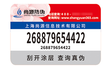 防偽標(biāo)簽：消費(fèi)者購(gòu)物的安心防線(xiàn)