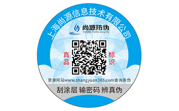 塑膜防偽標(biāo)識