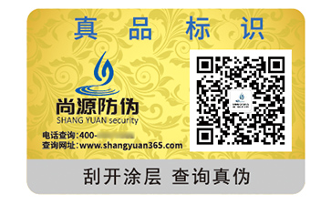 塑膜防偽標(biāo)識