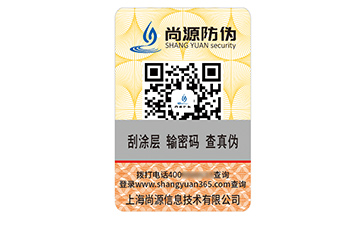 塑膜防偽標(biāo)識