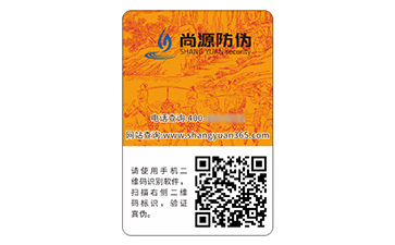 二維碼防偽標(biāo)簽：開啟防偽新時(shí)代的智慧密鑰