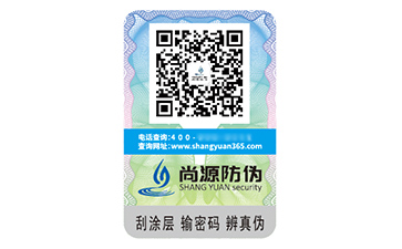 防偽標(biāo)識