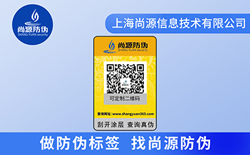 一物一碼防偽標(biāo)簽：解碼商業(yè)價值，賦能品質(zhì)時代
