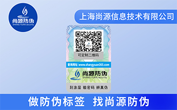 防偽標(biāo)簽：商業(yè)世界的價(jià)值守護(hù)者與創(chuàng)新引擎