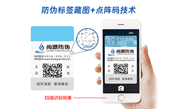 特殊防偽標(biāo)簽之藏圖：隱匿的力量,商業(yè)信任的守護者