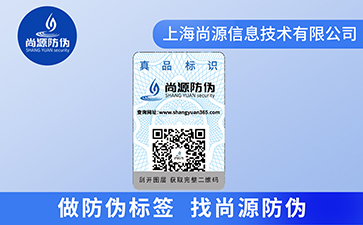 一物一碼防偽標(biāo)識(shí)
