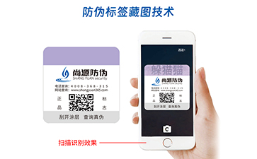 藏圖防偽標(biāo)識