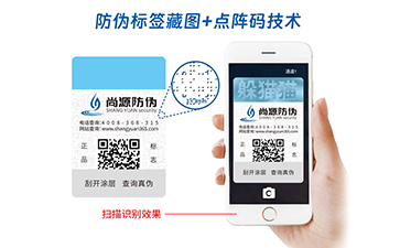 防偽標簽哪家好？上海尚源優(yōu)勢盡顯