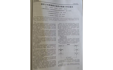 重磅！上海尚源區(qū)塊鏈防偽成果登《科學與財富》雜志社