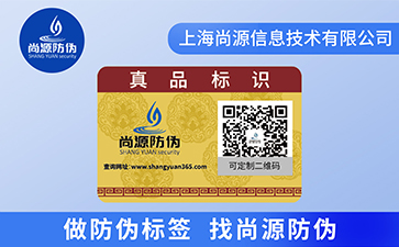 不干膠防偽標(biāo)識(shí)