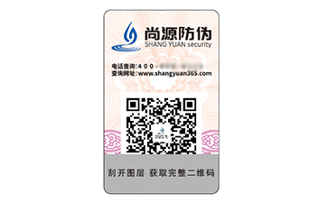 一物一碼防偽標(biāo)簽：企業(yè)發(fā)展的全方面助力者