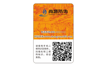 不干膠防偽標(biāo)志