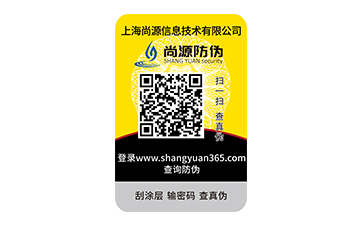 二維碼防偽標(biāo)志