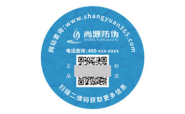 塑膜防偽標識