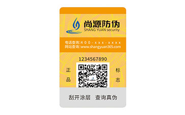 不干膠防偽標(biāo)志