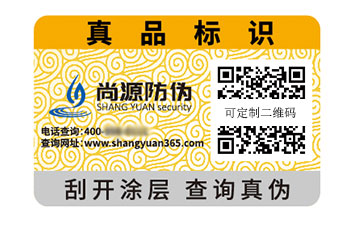 數碼防偽標志
