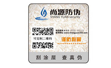數碼防偽標識