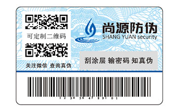 數碼防偽標簽
