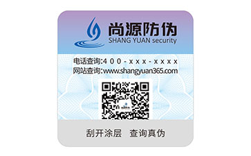 不干膠防偽標識