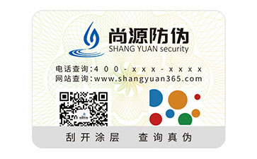 數(shù)碼防偽標(biāo)志