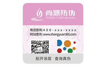 數(shù)碼防偽標(biāo)識