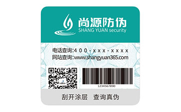 防偽標志