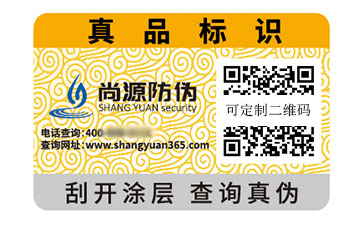 數(shù)碼防偽標志