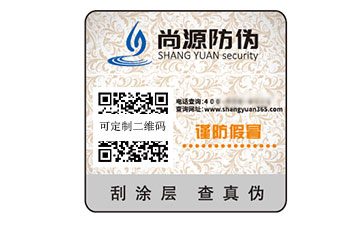 數(shù)碼防偽標識