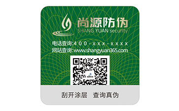 數(shù)碼防偽標(biāo)識