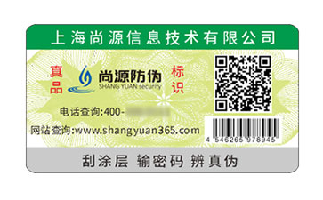 不干膠防偽標簽