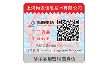 不干膠防偽標(biāo)簽：兼具實用與防偽的優(yōu)良選擇